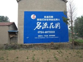 贵定墙体广告在乡镇、农村市场的媒体优势