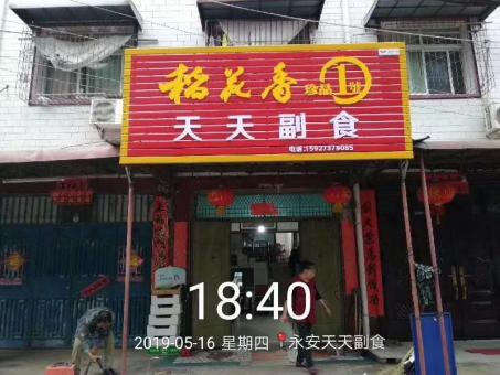 贵定的门店生意好坏 差距从门头招牌开始