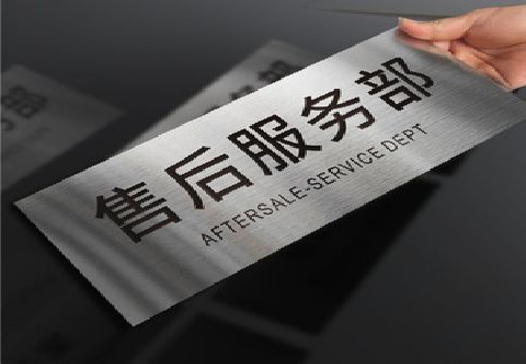 贵定不锈钢腐蚀牌的制作方法。