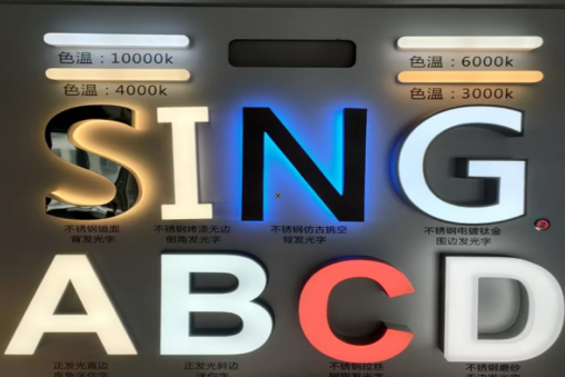 贵定发光字的寿命