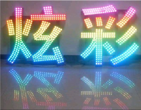 贵定LED发光字开始流行的原因。